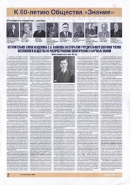 Федеральная газета № 01 (132), январь 2008 г. Из доклада «Между Наукой и Жизнью пролегает Знание»